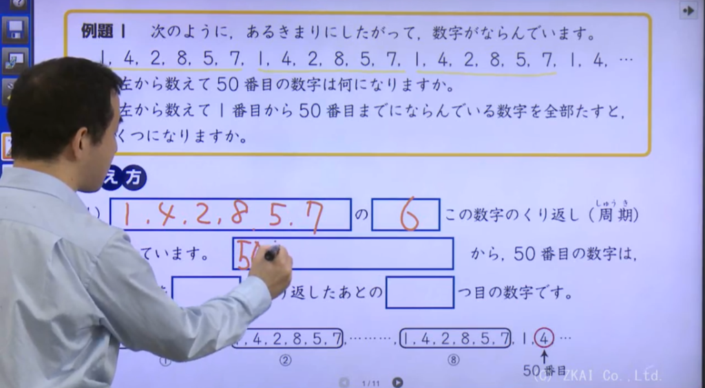 中学受験算数4修正