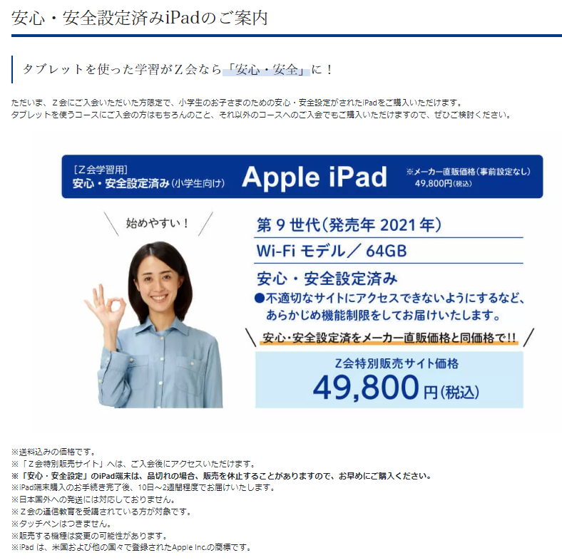 i Pad 特別販売サイト