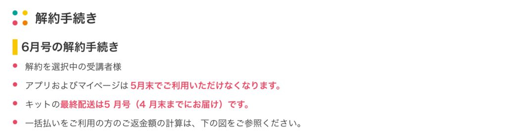 解約手続き（6月でやめる場合）