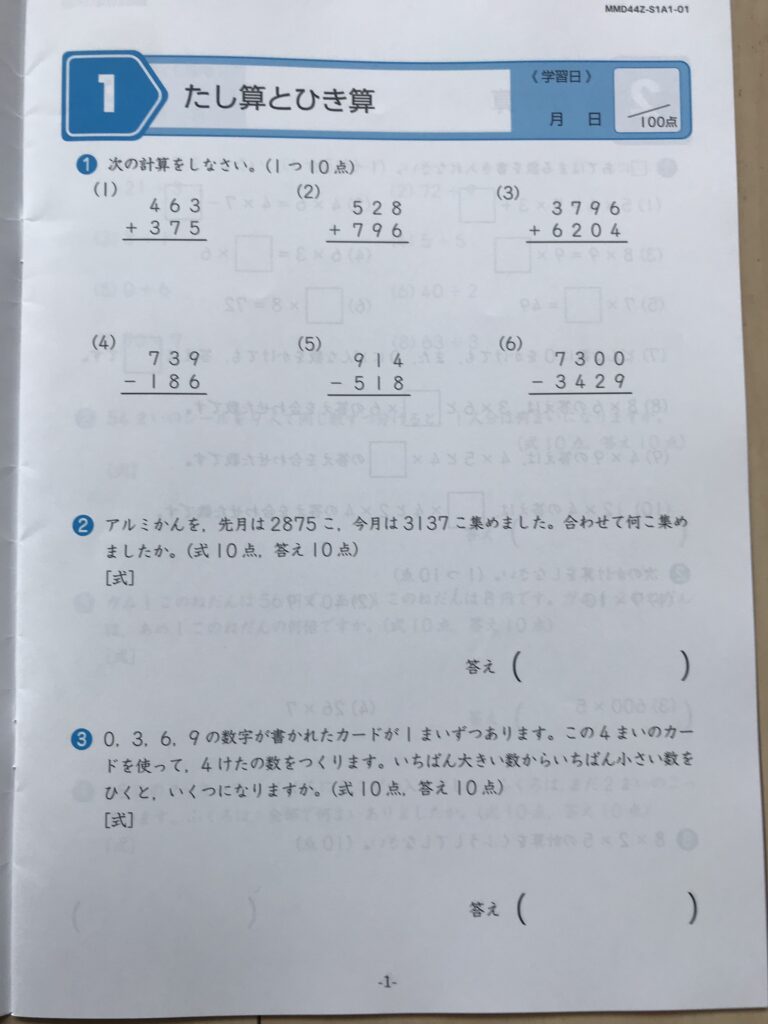 タブレット紙教材（算数）