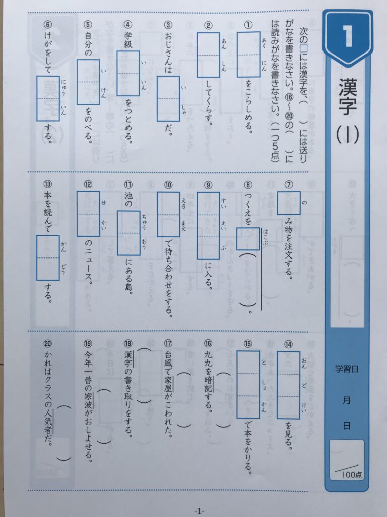 タブレット紙教材（漢字①）