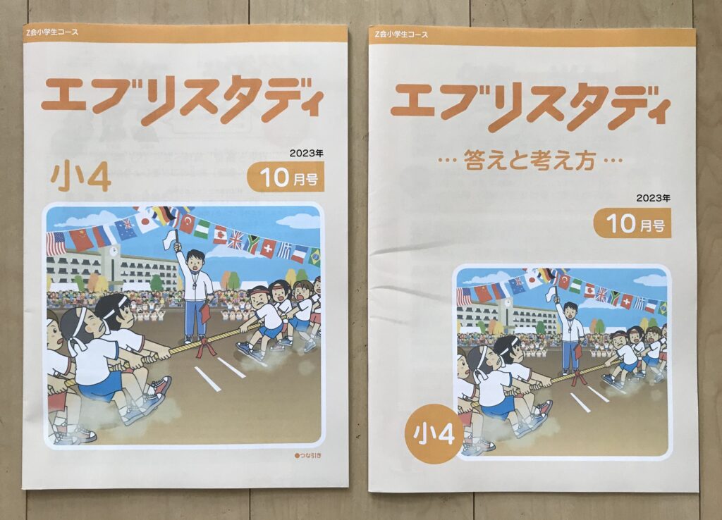 Z会小学生（紙）はハイレベルじゃないと物足りなかった！その理由を 