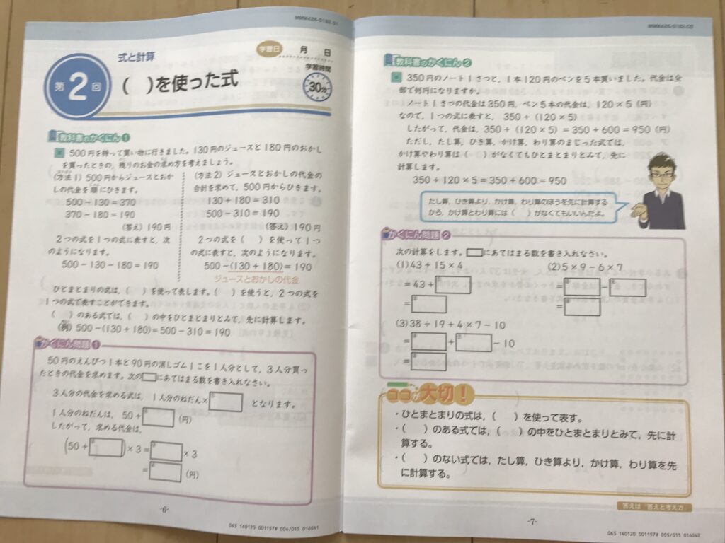 スタンダード算数_第2回①