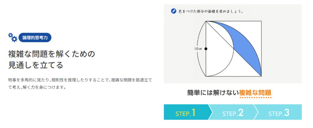 発展クラス（論理的思考力）