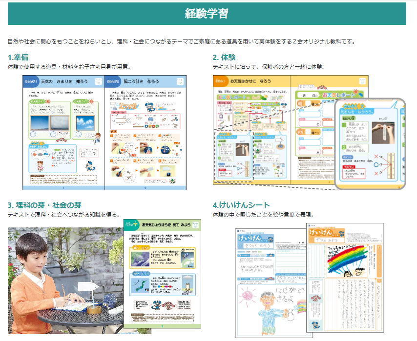 Z会経験学習